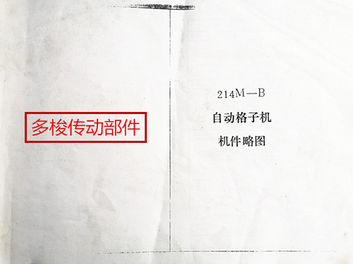 1515型214M多梭配件簡圖本（B、C）
