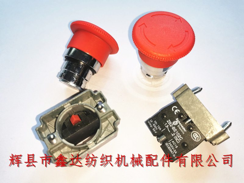 片梭織機按鈕開關