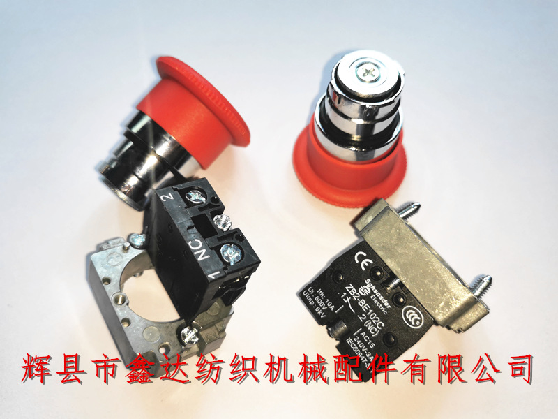 蘇爾壽蘑菇頭急停開關