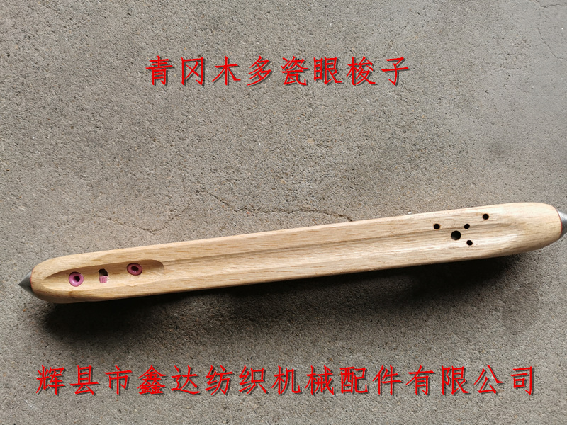 青岡木多瓷眼梭子_木梭廠(chǎng)家定做各類(lèi)紡織梭子_紡織機(jī)配件